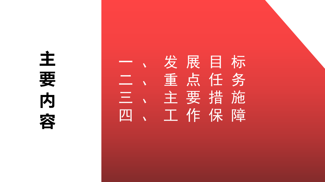 创新发展实施意见政策解读(7)(1)(1)_03