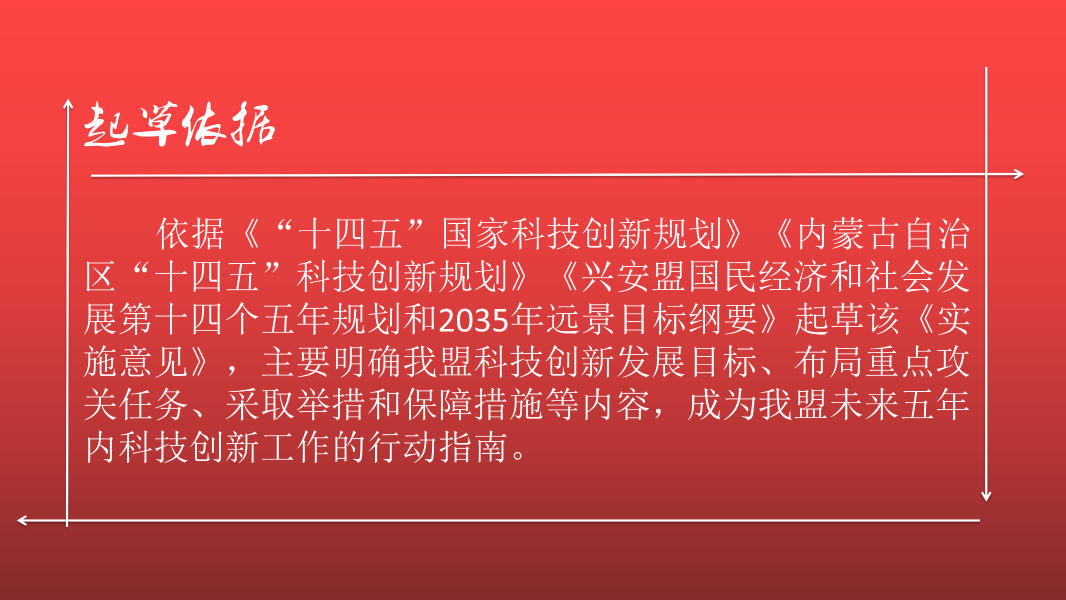 创新发展实施意见政策解读(7)(1)(1)_02