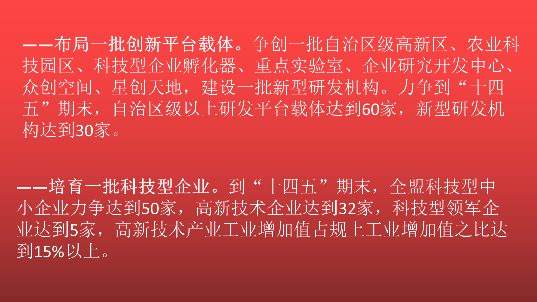 创新发展实施意见政策解读(7)(1)(1)_06