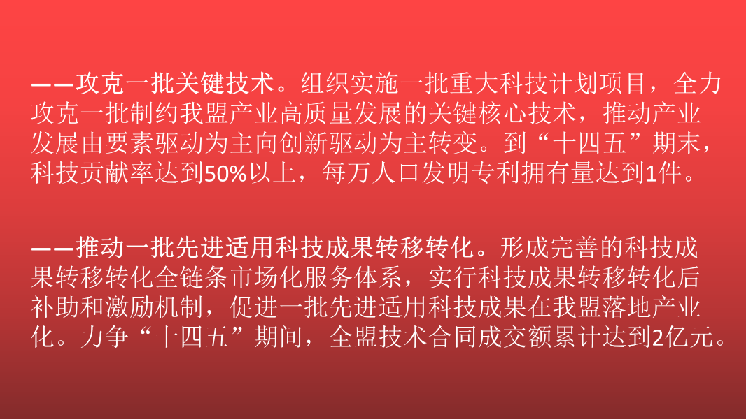 创新发展实施意见政策解读(7)(1)(1)_05