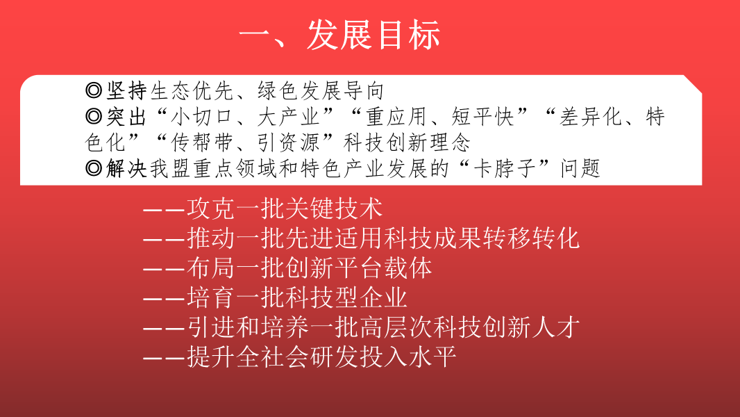 创新发展实施意见政策解读(7)(1)(1)_04