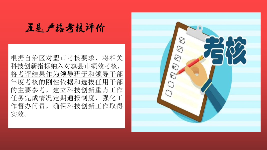 创新发展实施意见政策解读(7)(1)(1)_24