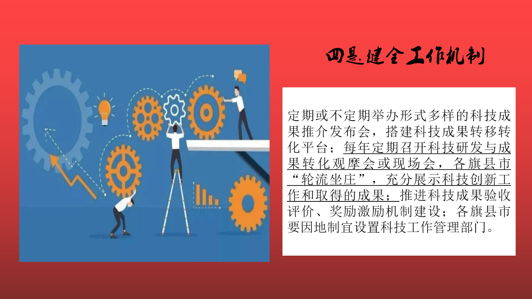 创新发展实施意见政策解读(7)(1)(1)_23