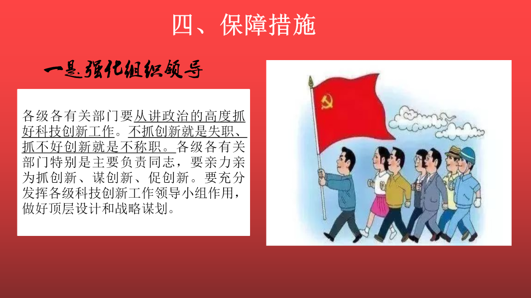 创新发展实施意见政策解读(7)(1)(1)_20