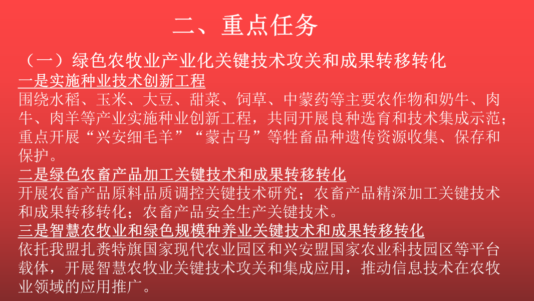 创新发展实施意见政策解读(7)(1)(1)_08